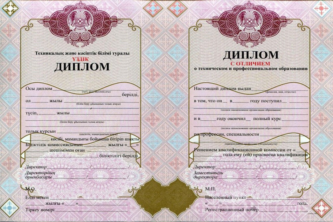 Казахский диплом техникума с отличием - Харьков