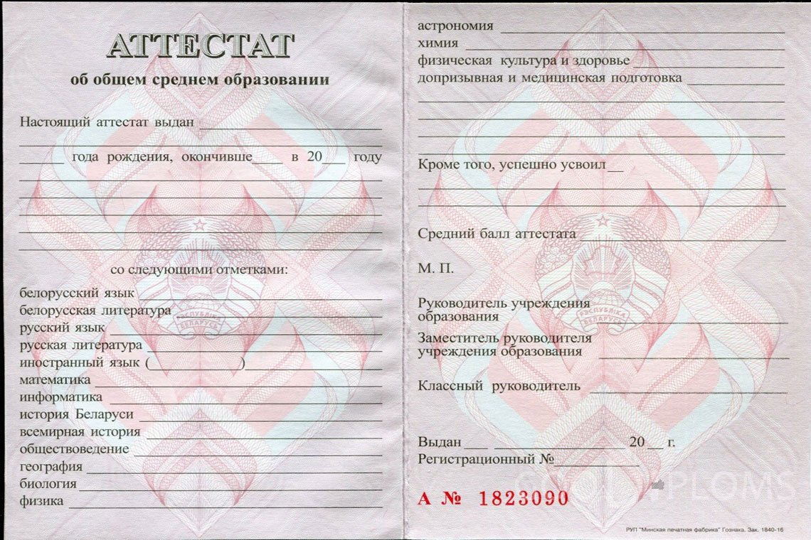 Белорусский аттестат за 11 класс - Харьков