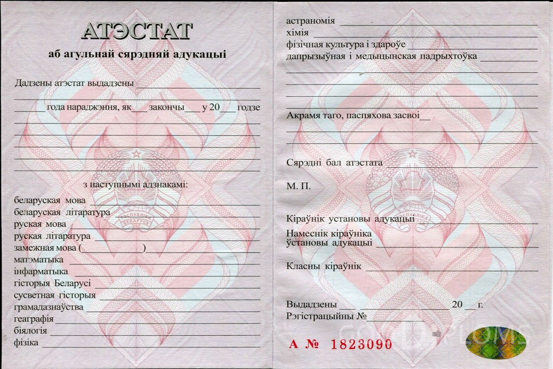 Белорусский аттестат за 11 класс - Харьков