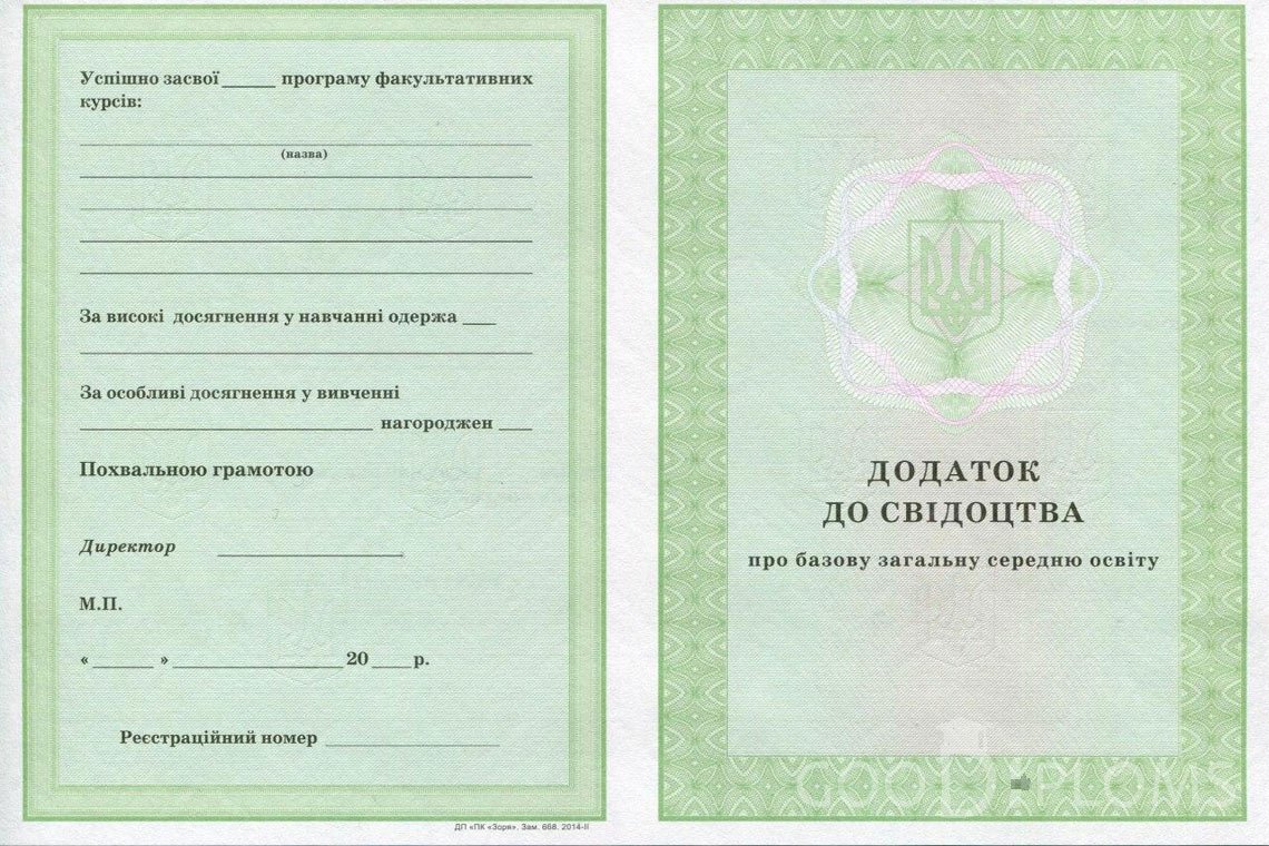 Украинский аттестат за 9 класс - приложение - Харьков