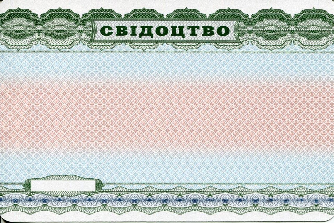 Украинский аттестат за 9 класс - Обратная сторона- Харьков