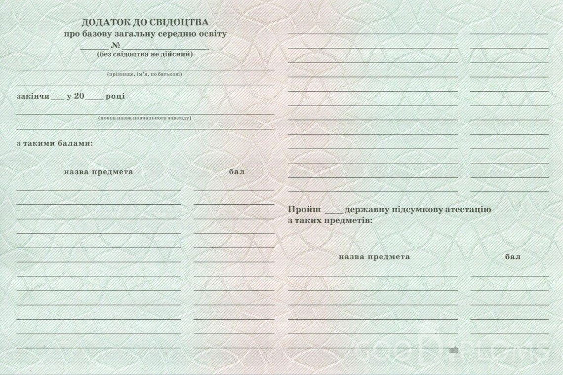 Украинский аттестат за 9 класс - Обратная сторона приложения- Харьков