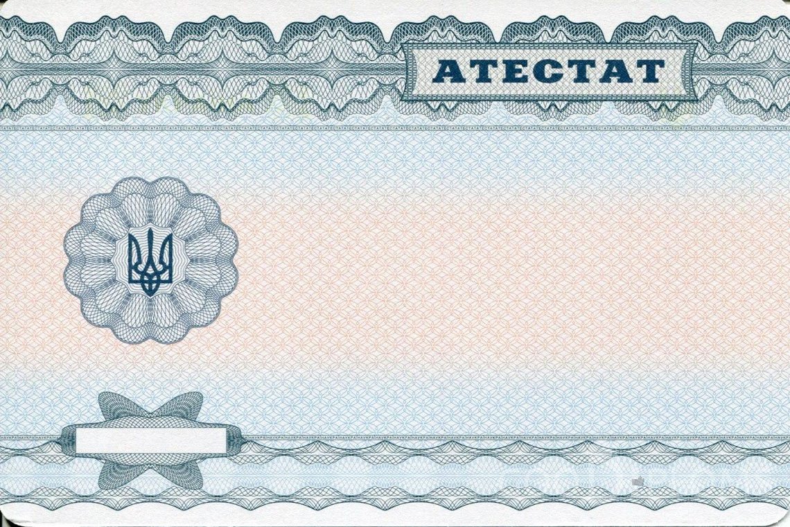 Украинский аттестат за 11 класс - Обратная сторона- Харьков