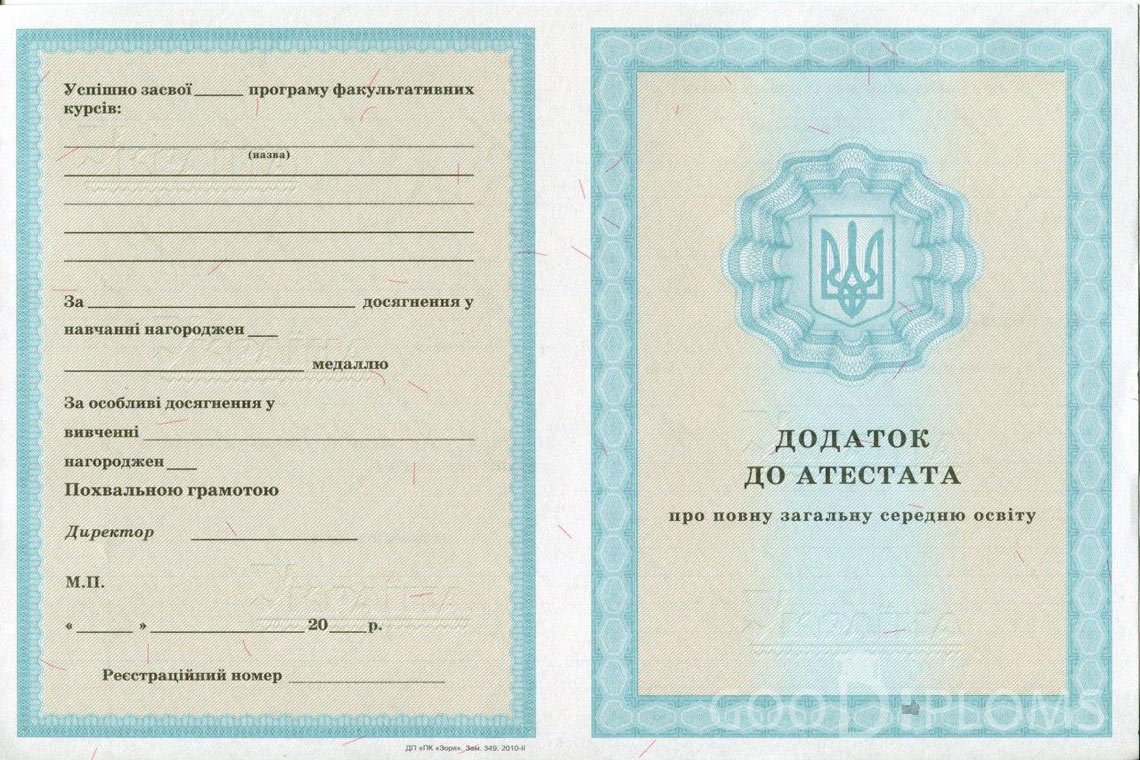 Украинский аттестат за 11 класс - приложение - Харьков