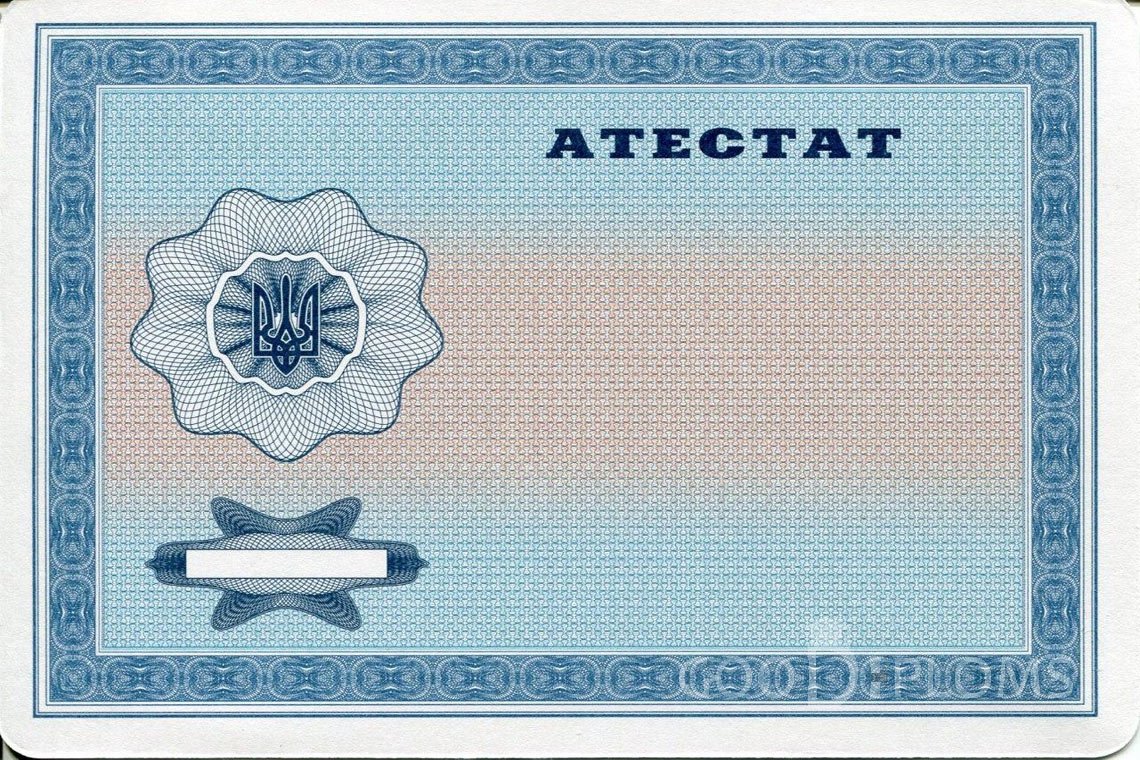 Украинский аттестат за 11 класс - Обратная сторона- Харьков