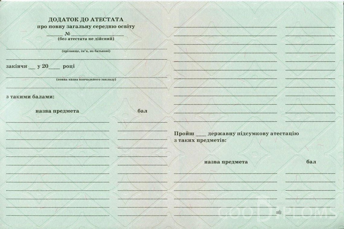 Украинский аттестат за 11 класс - Обратная сторона приложения- Харьков