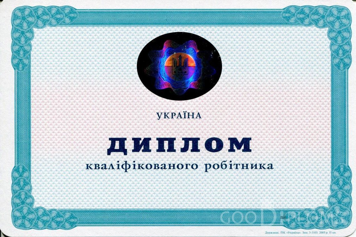 Украинский диплом пту - Харьков