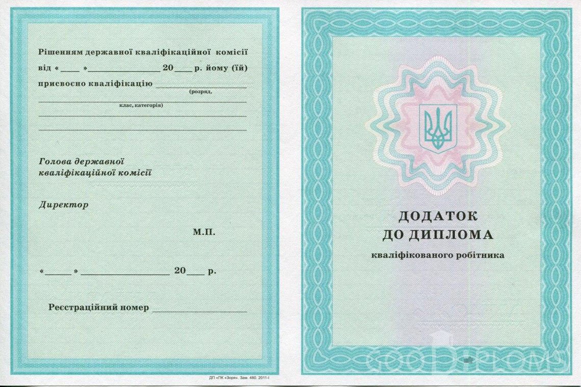 Украинский диплом пту - приложение - Харьков