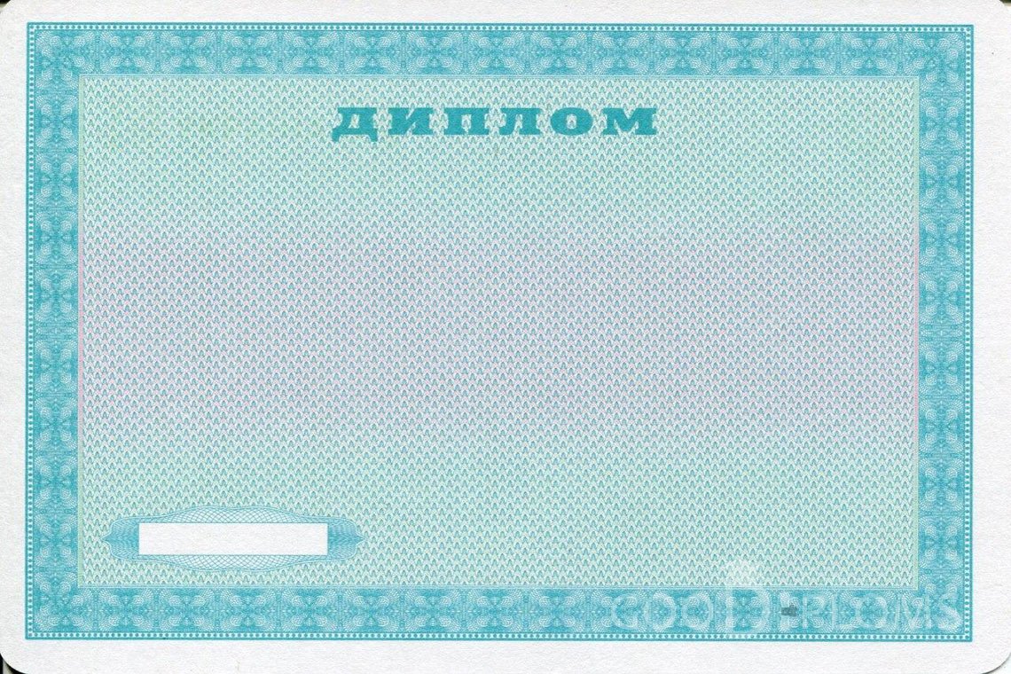 Украинский диплом пту - Обратная сторона- Харьков