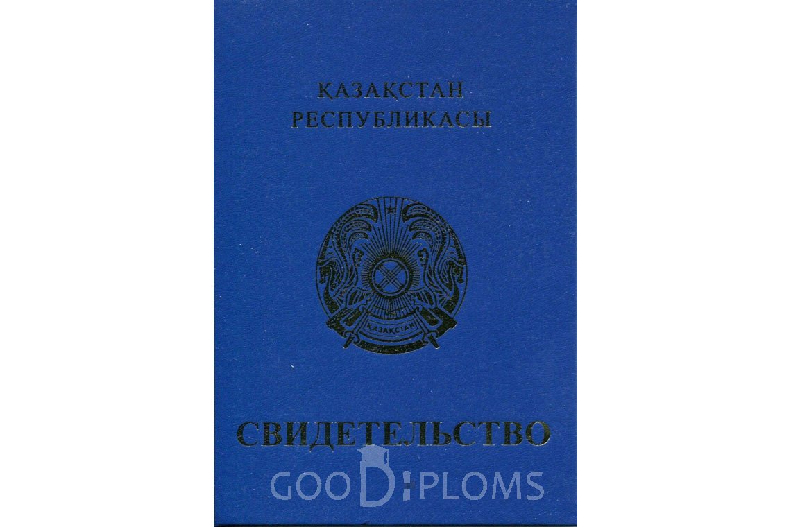 Казахский аттестат за 9 класс - Обратная сторона- Харьков