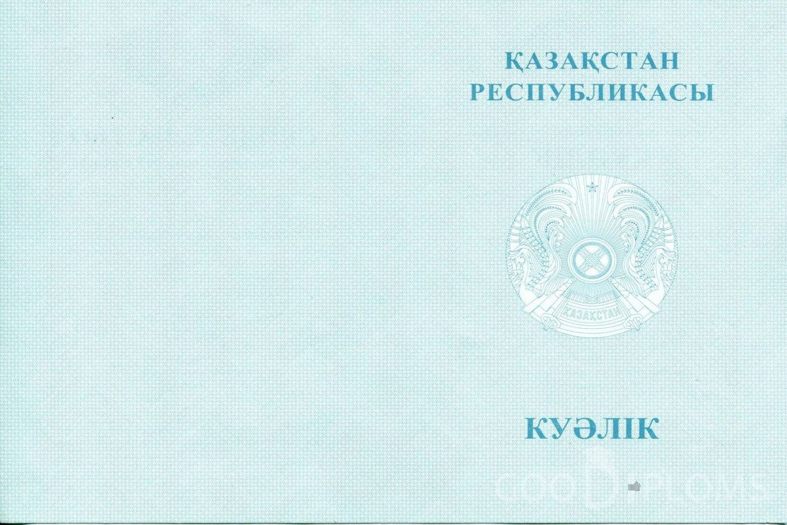 Казахский аттестат за 9 класс - Обратная сторона- Харьков