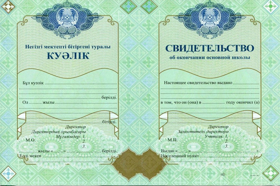 Казахский аттестат за 9 класс - Харьков