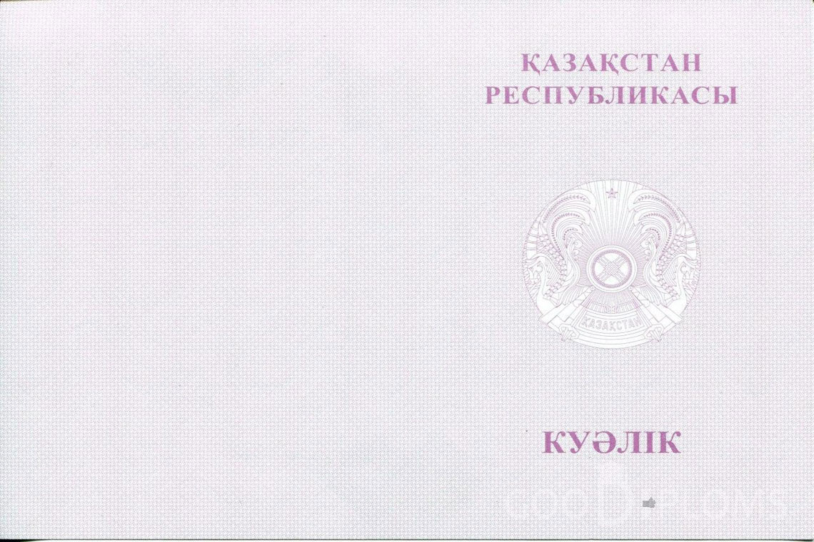 Казахский аттестат за 9 класс с отличием - Обратная сторона- Харьков