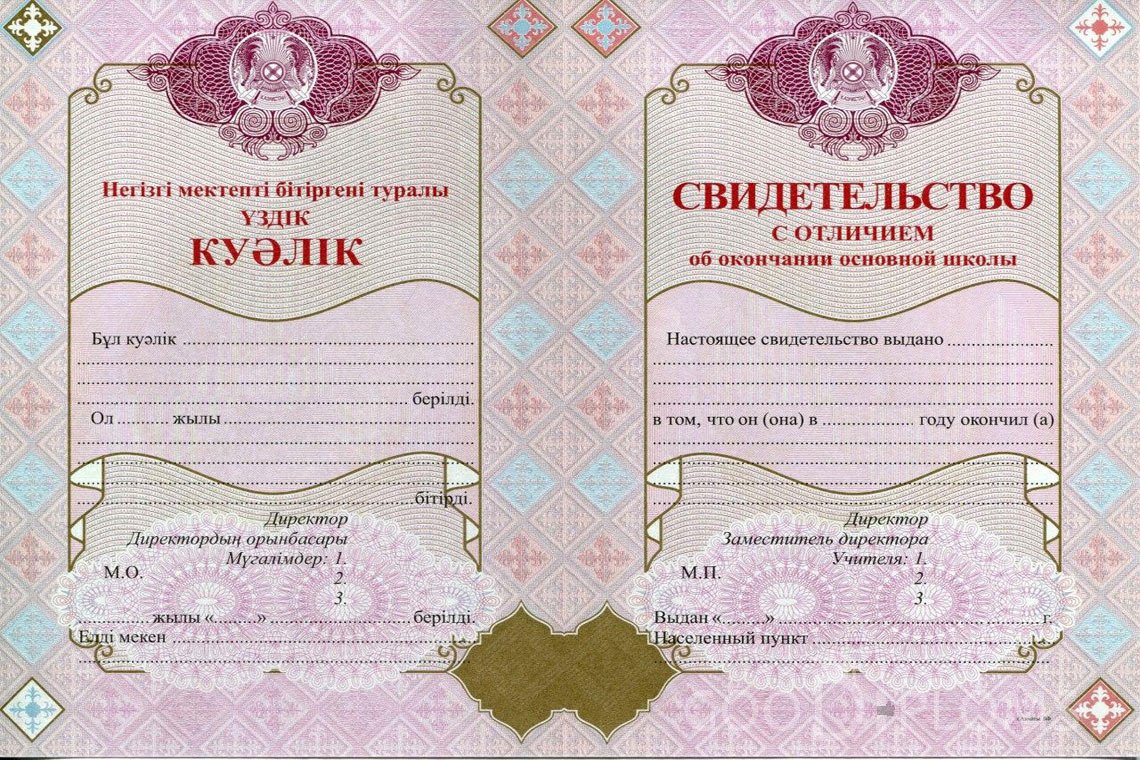 Казахский аттестат за 9 класс с отличием - Харьков