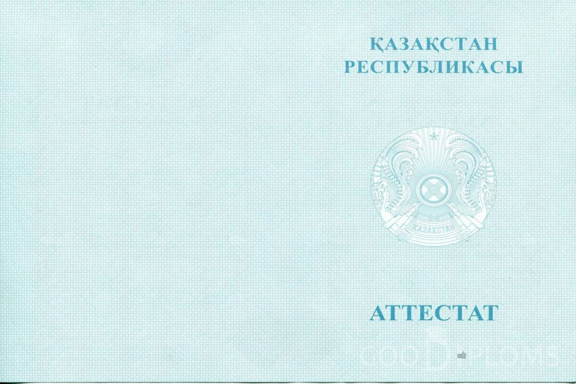 Казахский аттестат за 11 класс - Обратная сторона- Харьков