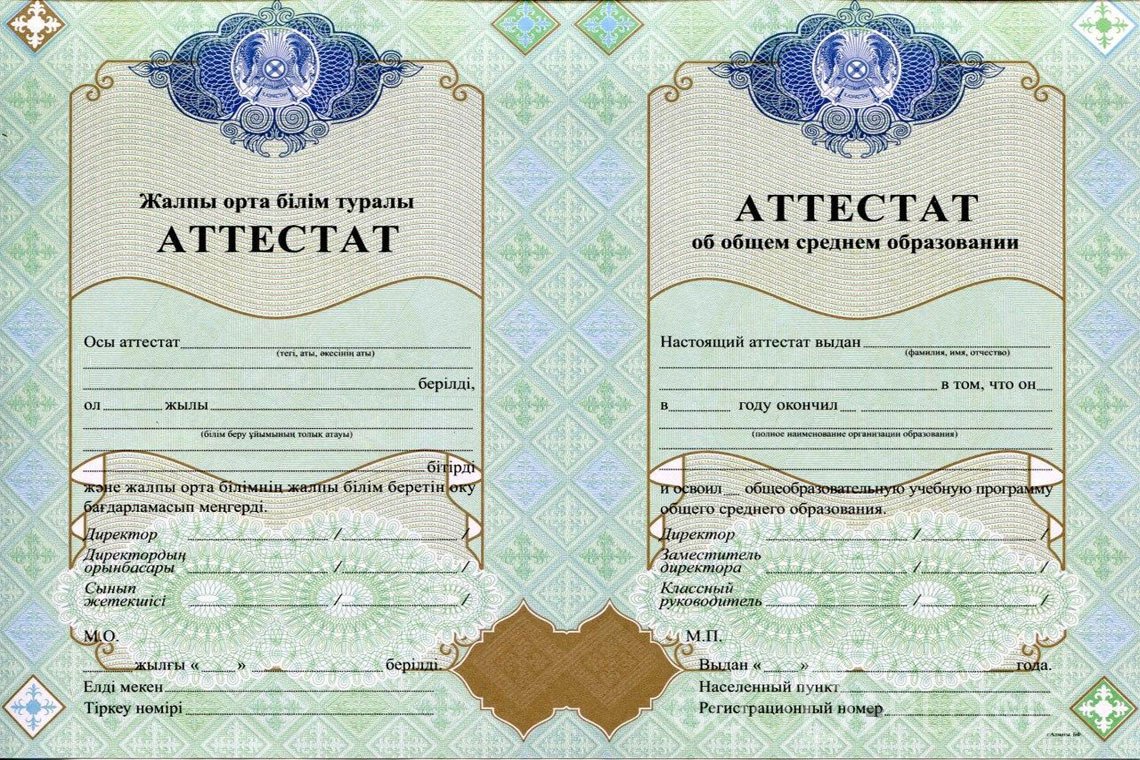 Казахский аттестат за 11 класс - Харьков