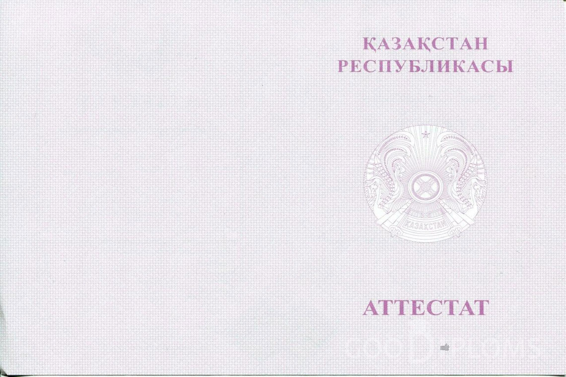 Казахский аттестат за 11 класс с отличием - Обратная сторона- Харьков