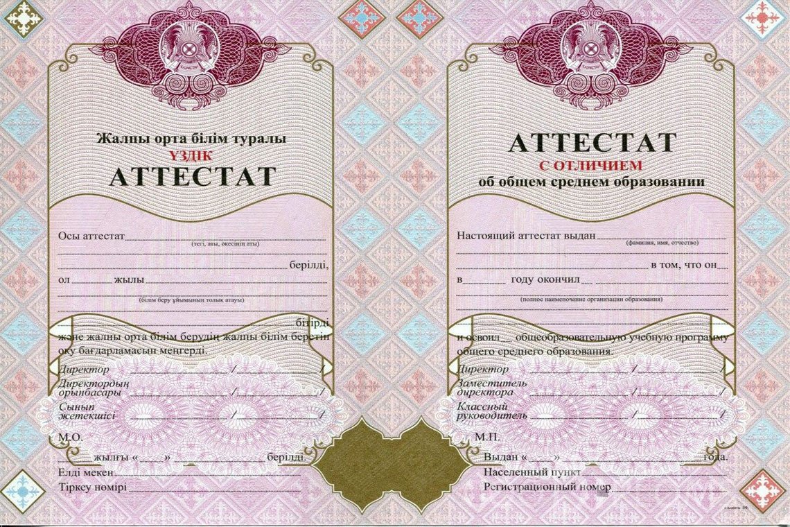 Казахский аттестат за 11 класс с отличием - Харьков